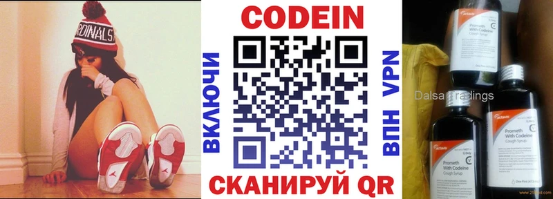 Codein напиток Lean (лин)  Воронеж 
